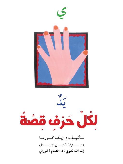 Cover of ي : يد